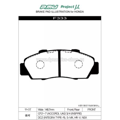 PROJECT MU F333-BSP Колодки B-SPEC передние для HONDA Accord I Civic I CR-V I Integra (DC2, DC5) I Legend PROJECT MU F333-BSP Колодки B-SPEC передние для HONDA Accord I Civic I CR-V I Integra (DC2, DC5) I Legend