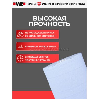 WURTH (WR) 0899800835 Бумага для очистки индустриальная I Industry 2-слойная 1000л WURTH (WR) 0899800835 Бумага для очистки индустриальная I Industry 2-слойная 1000л